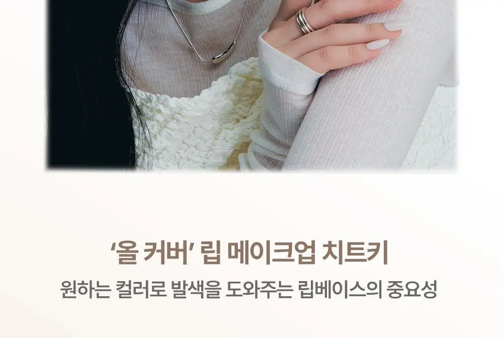 [NEW / 이한 PICK] 하트퍼센트 도트 온 무드 올 커버 립 베이스 4.1g 9종 상세페이지 12